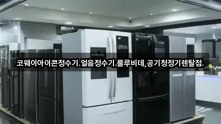 충청북도 미원면 공기청정기렌탈 5곳 | 주소 리스트