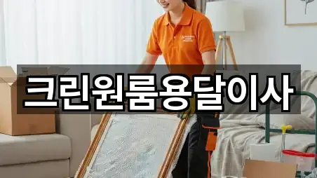 경기도 소사동 용달이사 5곳 가까운 지도