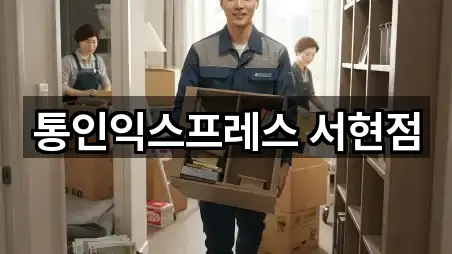 경기도 성남 수정구 둔전동 이사 5곳 지도