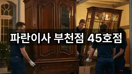 경기도 부천시 오정구 여월동 이사 5곳 근처 보기