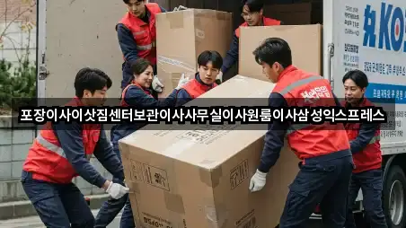 김천시 모암동 원룸이사 위치 체크 4곳