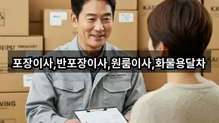 인기 평택 이충동 원룸이사 5곳 모아보기