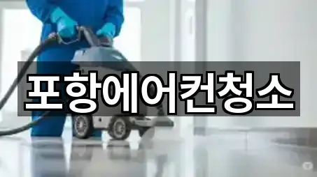 경북 남빈동 청소 4곳 지도 아카이브