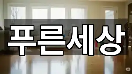 남외동 청소업체 5곳 지도 빠르게