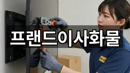 충북 제천 봉양읍 포장이사 기본 정보 4곳