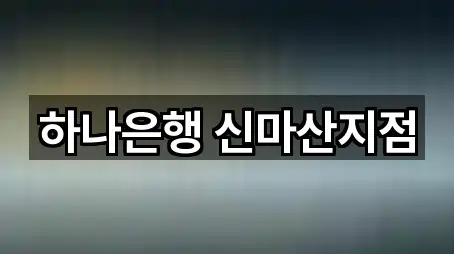 빠른정리 | 창원 청계동 대출 5곳