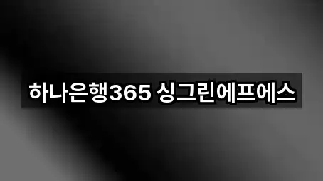 전북 익산 용안면 은행 (5곳) 위치 안내