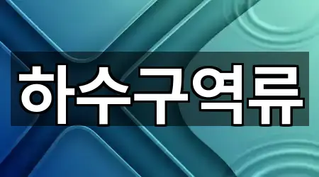 5곳 김포 장기동 하수구 역류 즉시 열기