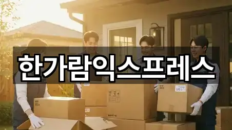 경기 양촌읍 이사 5곳 찾기