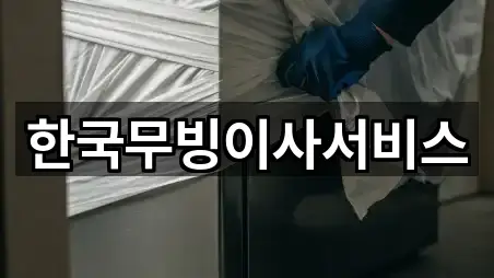 강원 강릉 강문동 이사 5곳 길안내 모음