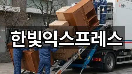 한빛익스프레스