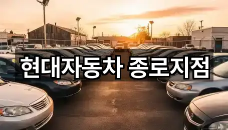 2곳 서울특별시 와룡동 자동차전시장 지도로 보기