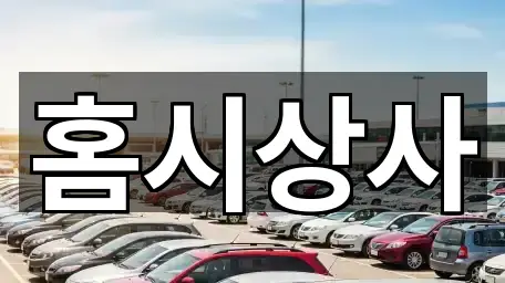 인천 서구 왕길동 중고차 5곳 지도 링크 모음