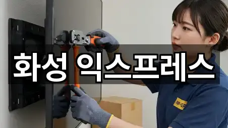 화성 익스프레스