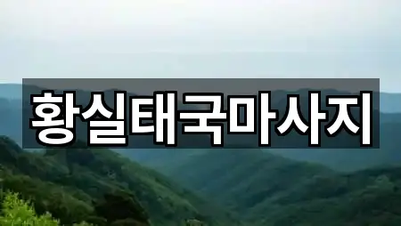 포천 일동면 마사지 4곳 주소 빠른접속