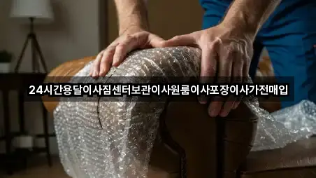 군산 신관동 포장이사 조건별 보기 5곳