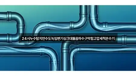 네이버지도 | 대전광역시 동구 판암동 싱크대뚫음 5곳