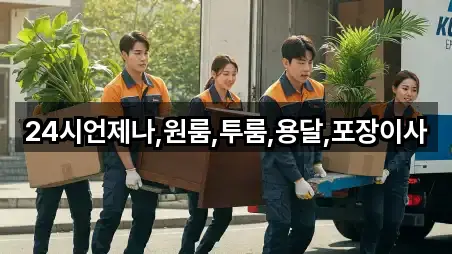 경상남도 활성동 이사 매장/업체 3곳