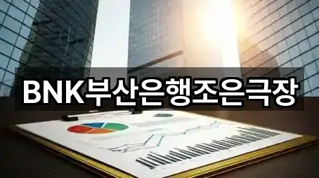 부평동4가 은행 비교 정리 5곳