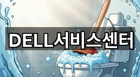전남 삼향읍 하수관 막힘 필수 정보 1곳