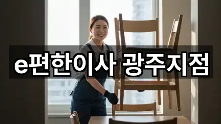 남구 월산동 이사 전화 문의 5곳