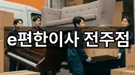 주소 브리핑: 전북 전주시 덕진구 산정동 포장이사 5곳