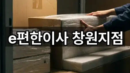 경상남도 창원시 의창구 봉곡동 이사 5곳 길안내 모음