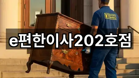 퀵 가이드 경기도 부림동 포장이사 5곳