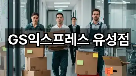 대전광역시 용산동이사 5곳 주소 열람