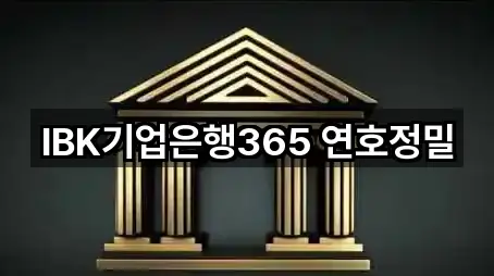오늘의 목록: 광주 용동 은행 5곳