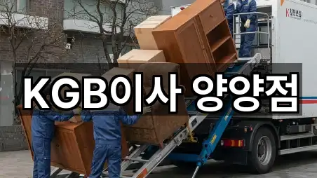 강원 양양읍 이사 주소 체크 5곳