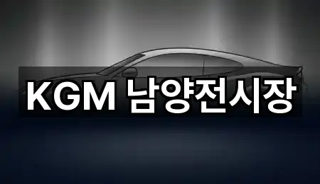 1곳 경기 화성 마도면 자동차전시장 지도만 보기