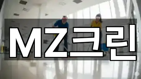 서울특별시 성동구 금호동3가 청소 5곳 지도 검색