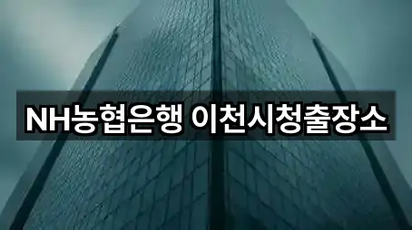 경기도 중리동 은행 가격 비교 5곳