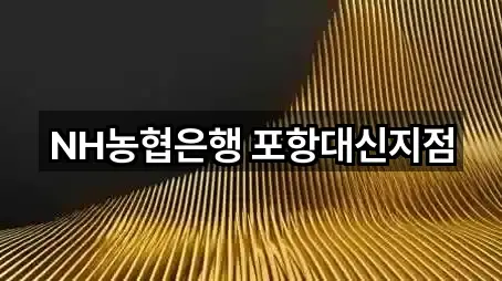 포항시 북구 덕수동 대출 4곳 위치 이동