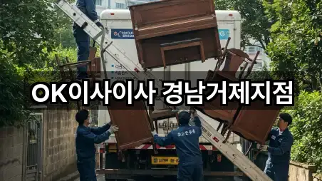 OK이사이사 경남거제지점